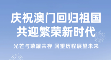 澳门回归日纪念海报怎么设计更创意？来看超全推荐！