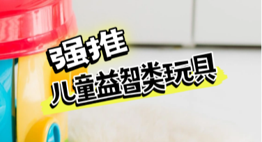 宝宝玩具宣传海报怎么设计更吸引人？多种风格模板任你挑