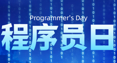程序员日海报设计，轻松搞定你的专属创意