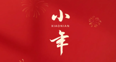 北方小年传统习俗横幅怎么设计更好看？
