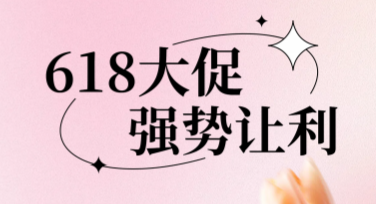 618大促海报设计，轻松搞定创意好看模板