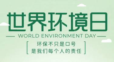 世界环境日海报设计，寻找灵感的最佳选择