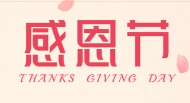 感恩节海报创意设计指南，尽在美图设计室