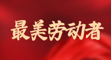 最美劳动者海报模板，精选设计风格等你挑