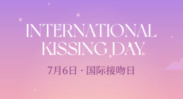 创意接吻日图文素材：打造爱意满满的专属设计模板