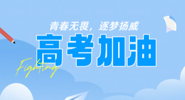 高考日倒计时海报设计灵感推荐，助力备考氛围营造