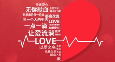 世界献血日健康宣传图，为你设计灵动宣传画面