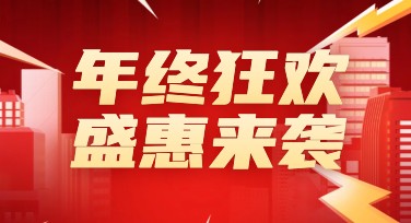 想要提升大促转化率，可以尝试用年终大促可编辑模板优化店铺视觉