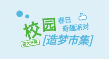 校园市集活动海报设计，原来这么简单！
