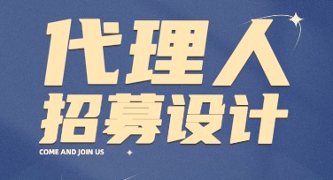 打造专属创意空间：美图设计室助力招募代理人设计