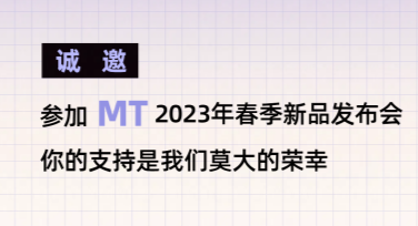 高颜值新品发布会邀请函，设计感满满的创意新选择