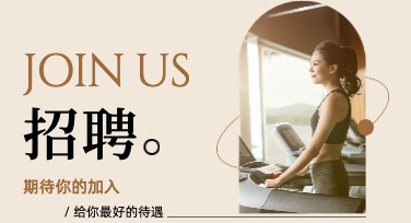 瑜伽招聘设计模板推荐，告别设计难题