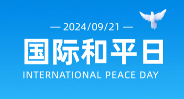 让你的设计更出彩：“国际和平日宣传单”轻松搞定！