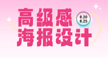 高级感海报设计网站推荐，美图设计室一站式搞定你的创意需求