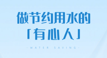 节约用水海报创作指南，让环保设计不枯燥！
