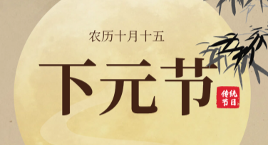 下元节祭祖活动卡片，多种风格任你选择