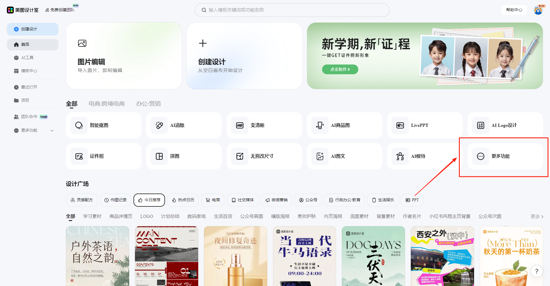 首页——更多功能.png