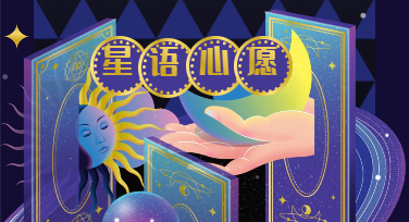 想分享星座运势？先从一张美观的图片开始吧