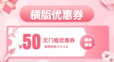 横版优惠券设计利器，轻松打造完美视觉效果模板
