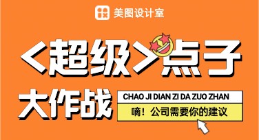 企业征集建议通知：让你的创意助力设计灵感