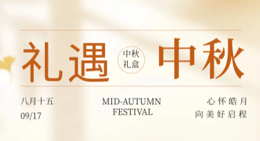 中秋月饼海报设计怎么做？来看这些热门风格推荐