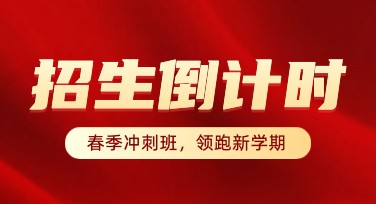 招生报名倒计时设计精选模板推荐