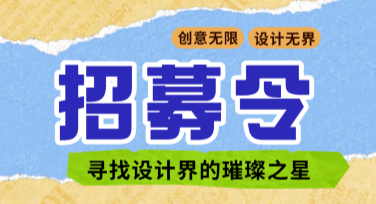 设计师招聘海报模板推荐，打造专业视觉设计效果