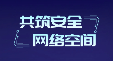 网络安全海报设计模板推荐，助你快速创作高效宣传