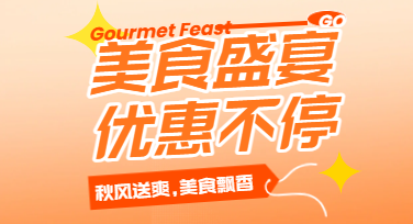 做美食相关内容时，设计图片怎样更贴合真实使用场景