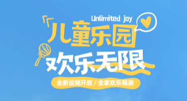 儿童乐园模板推荐：为你的视觉设计注入创意灵感！