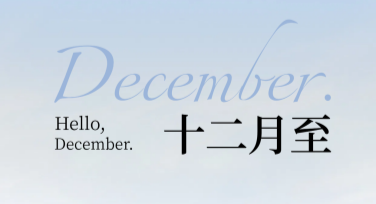 十二月你好祝福，设计精美模板的首选