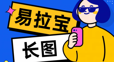 易拉宝长图生成，满足一切高效作图需求