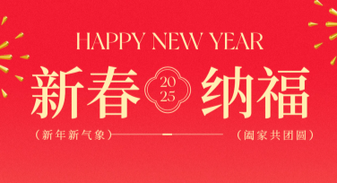 新年祝福海报模板设计，不知道去哪找？来美图设计室！
