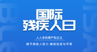 国际残疾人日公益海报设计模板官网推荐