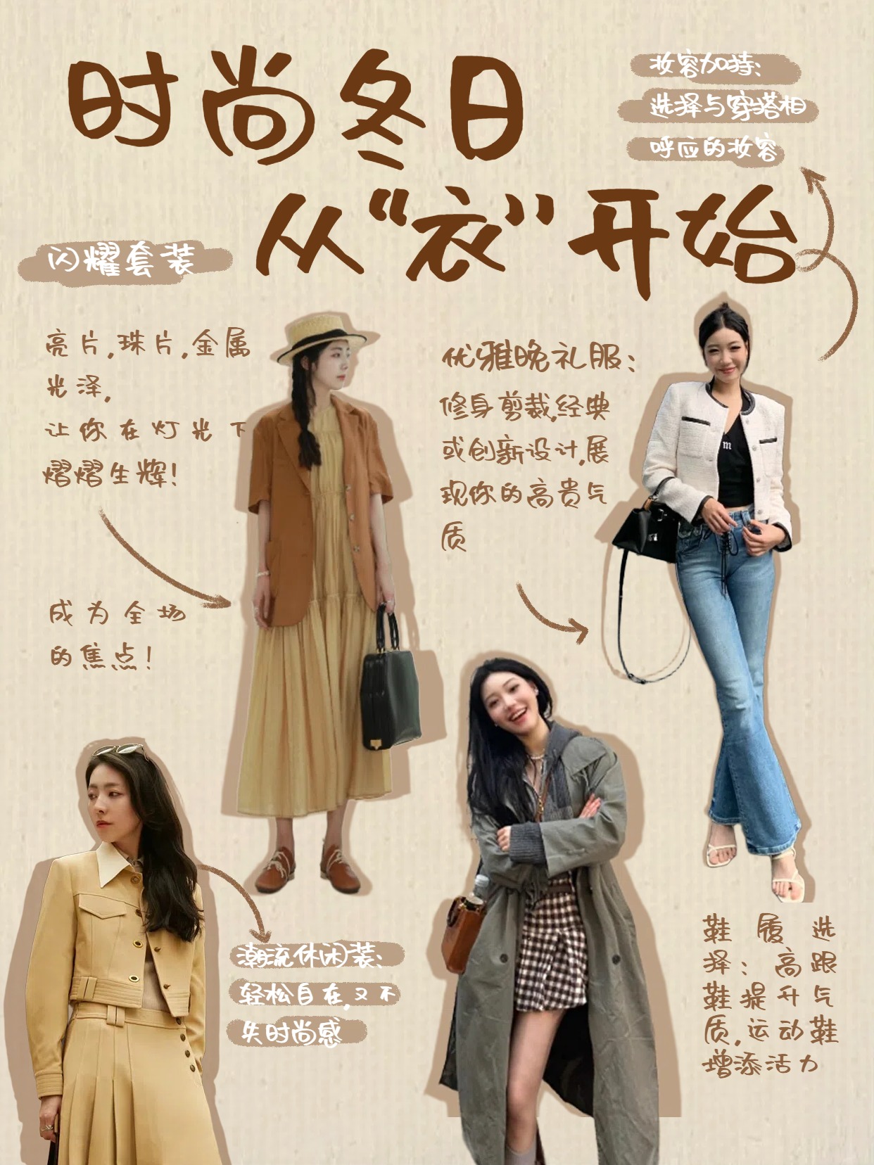 简约时尚风棕色鞋服箱包类交流分享穿搭指南小红书封面