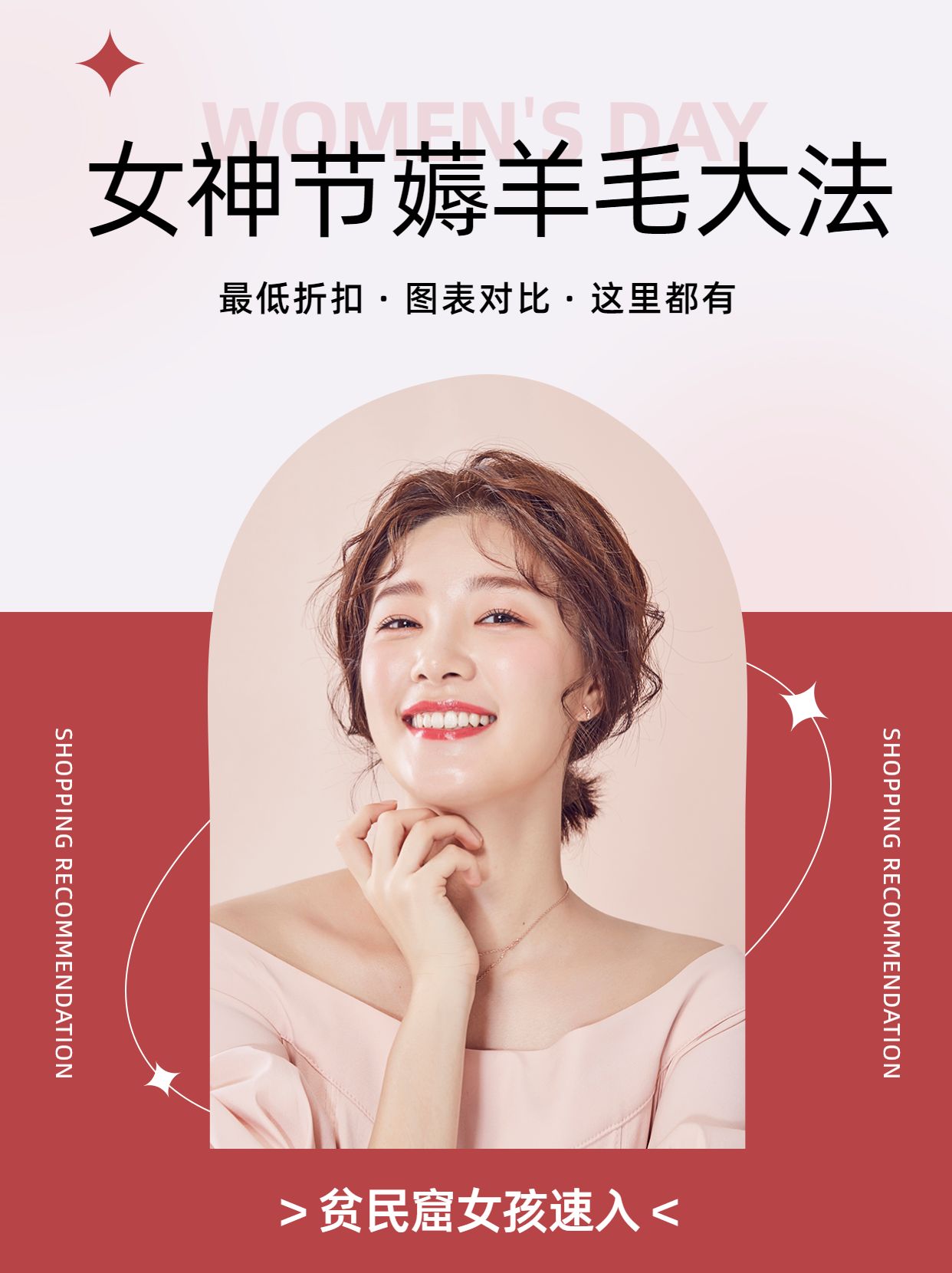 简约时尚商务风女神节薅羊毛优惠福利种草主图模板图片