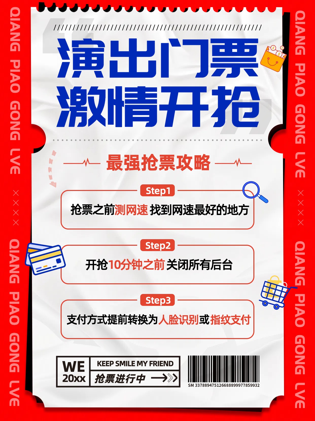 喜庆复古元旦音乐节活动演出抢票小红书封面
