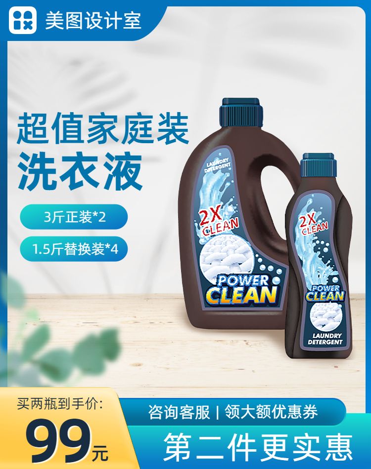 简约时尚商务风家用清洁商品展示电商竖版海报模板图片