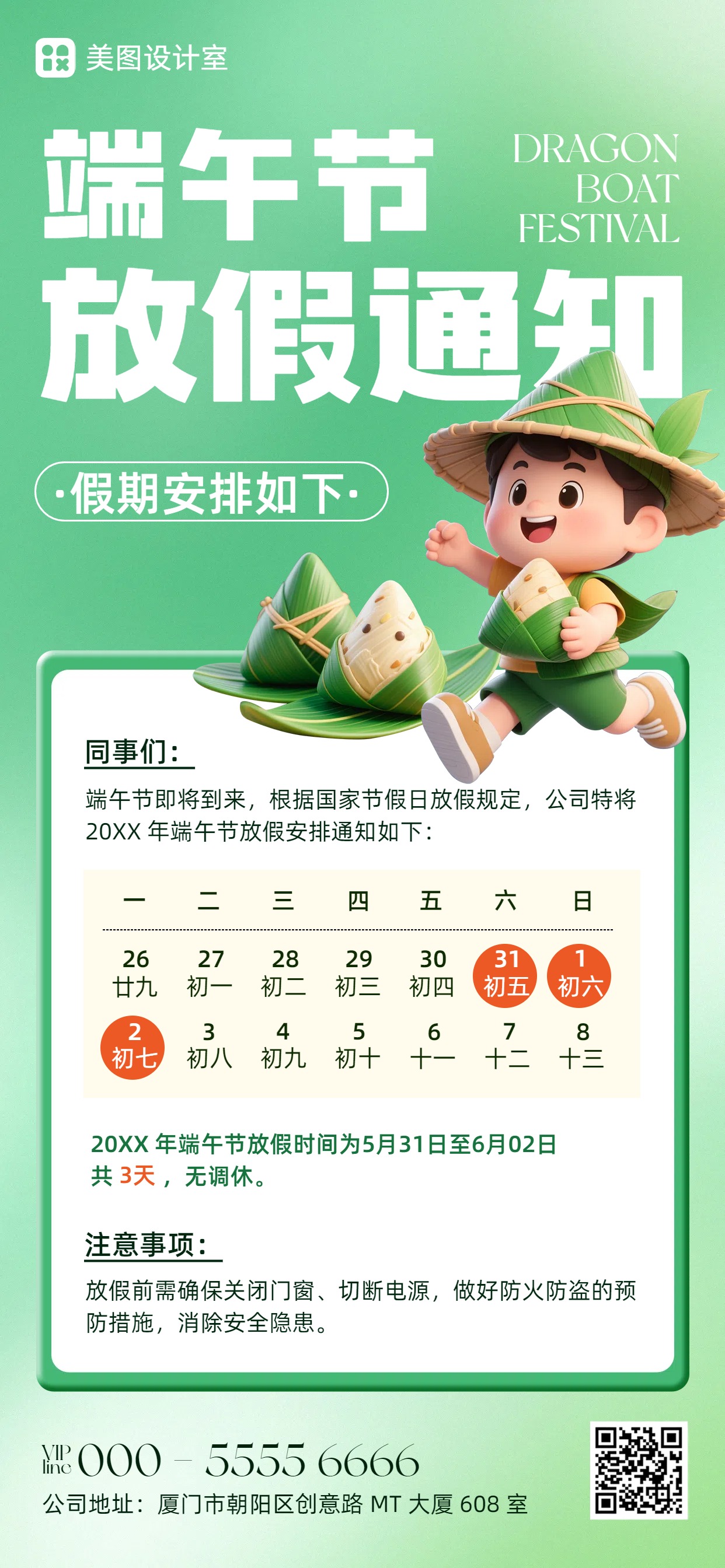3D通用类绿色放假通知端午通知公告手机全屏海报