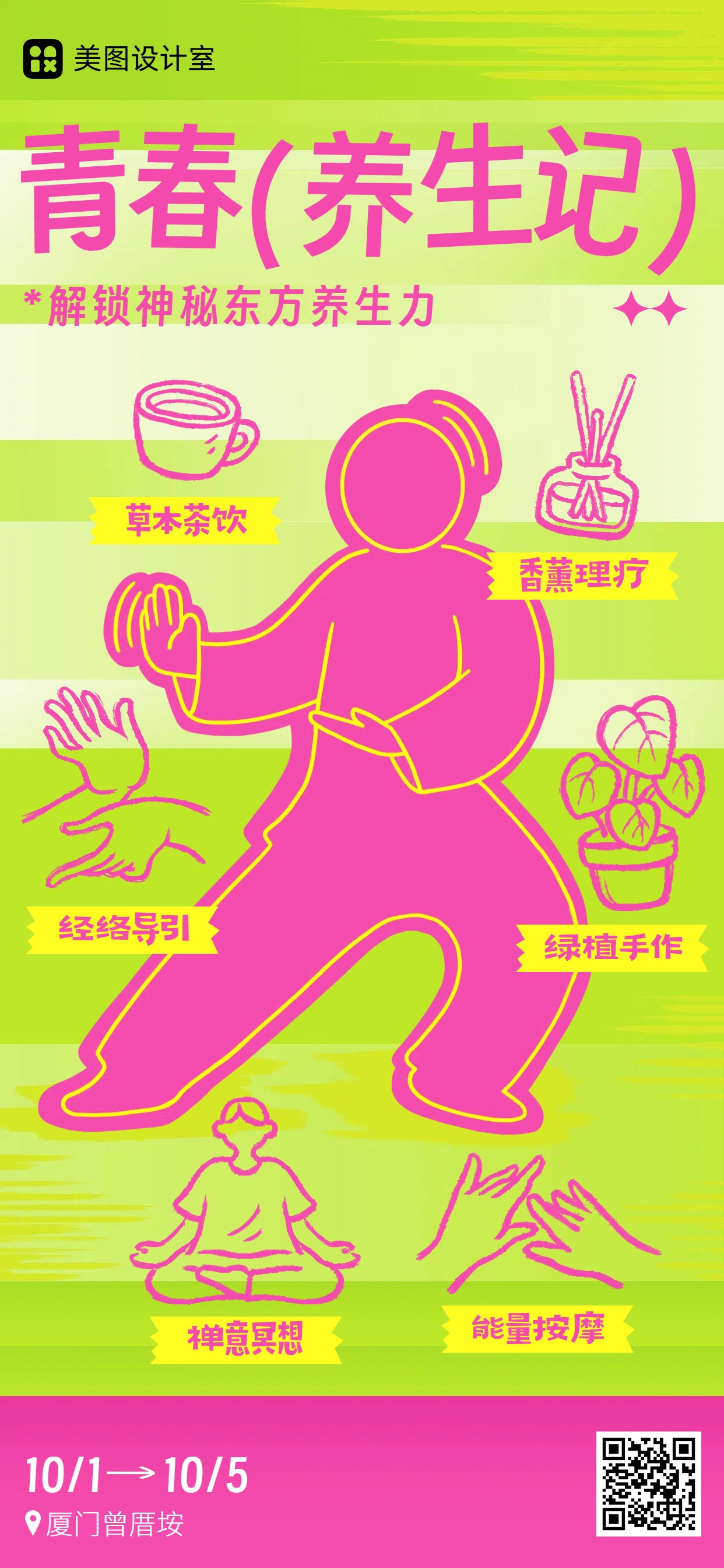 时尚插画风粉绿色通用类宣传推广青年养生局手机全屏海报