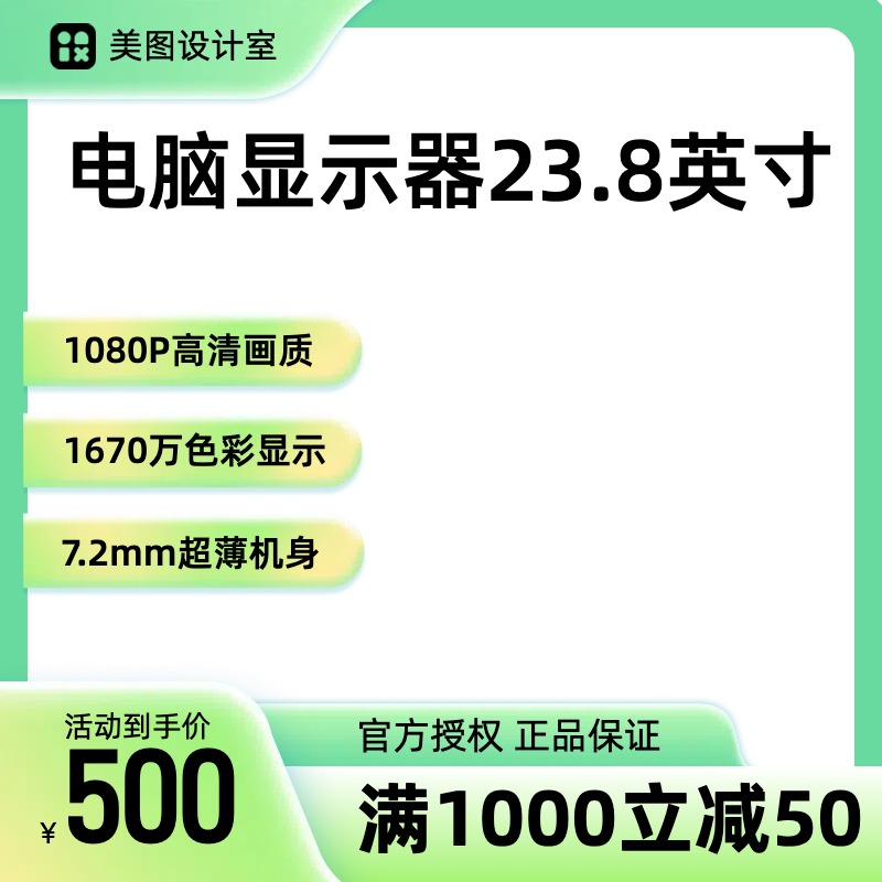 简约风绿色数码家电类电脑配件显示器电商主图副本