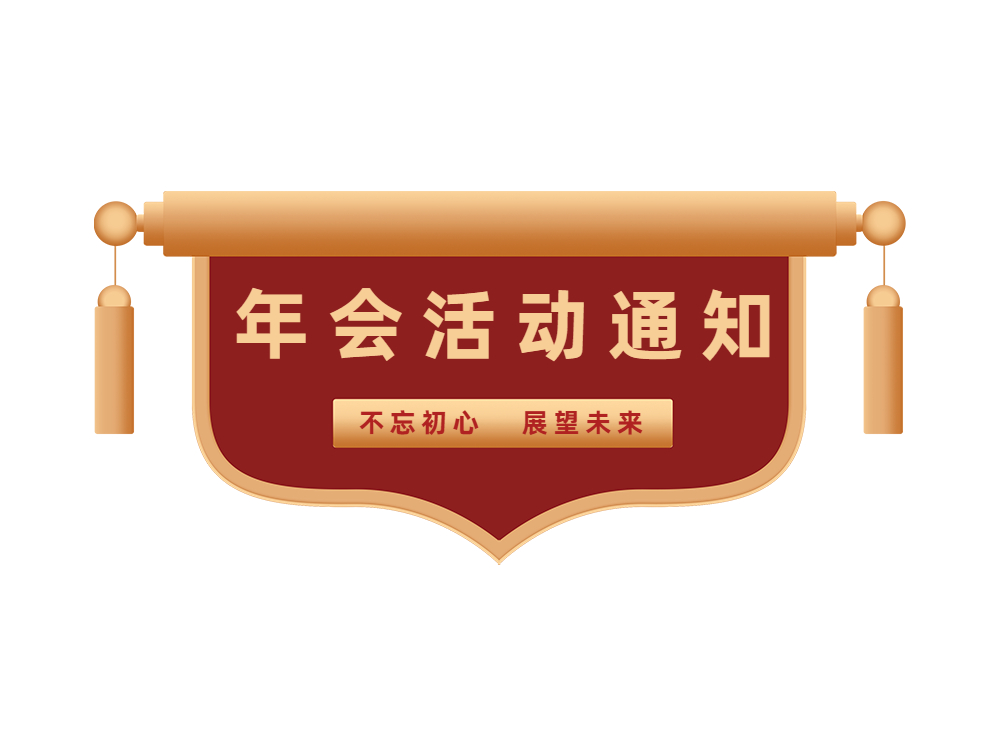 商务喜庆风年会活动通知微信公众号文章标题模板图片