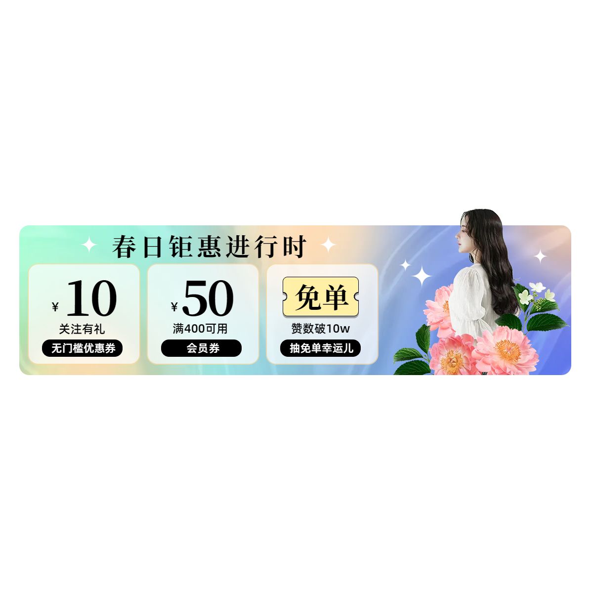 时尚酸性风渐变色鞋服箱包类直播间贴片