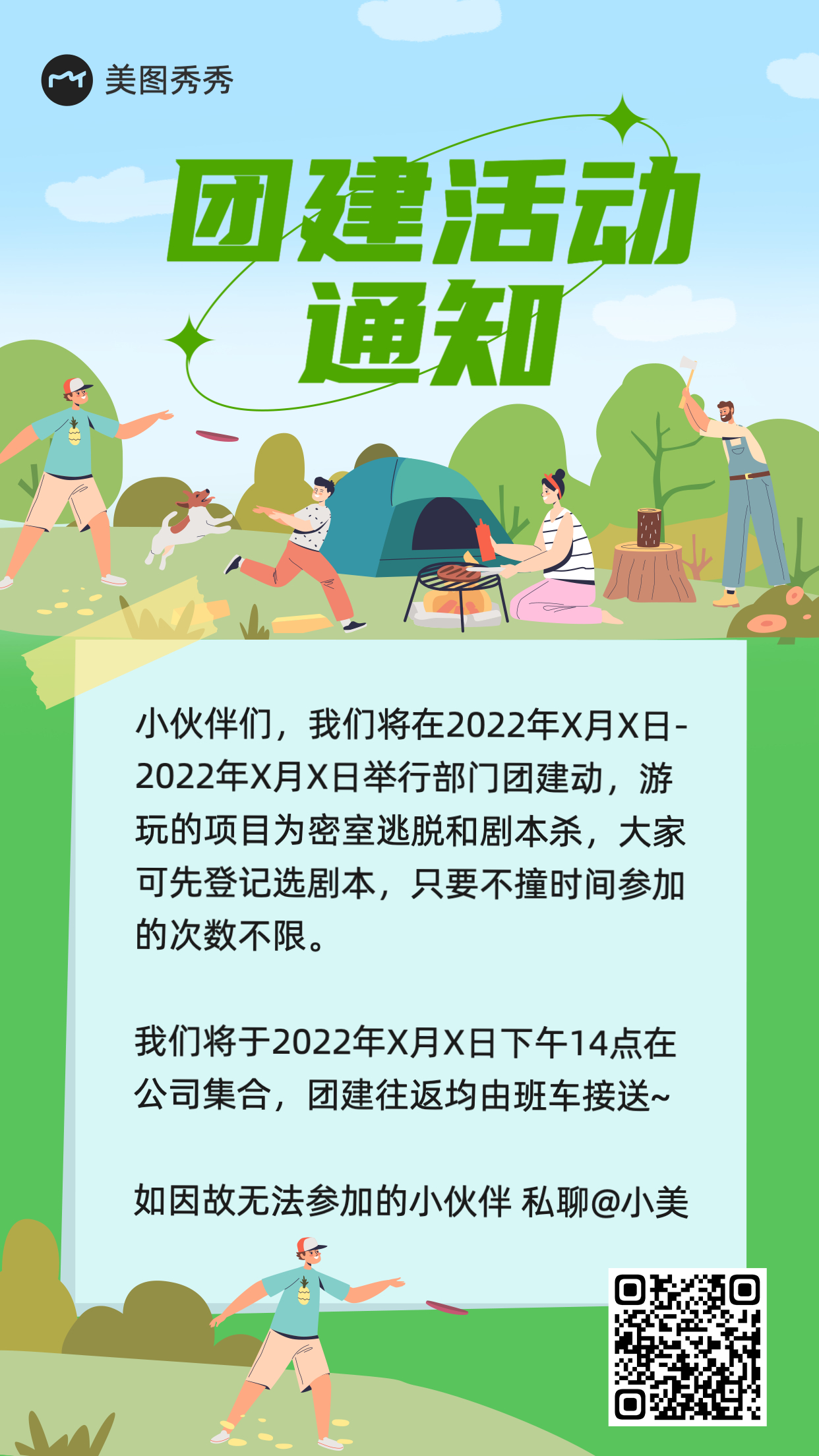 清新扁平卡通风团建通知海报模板图片