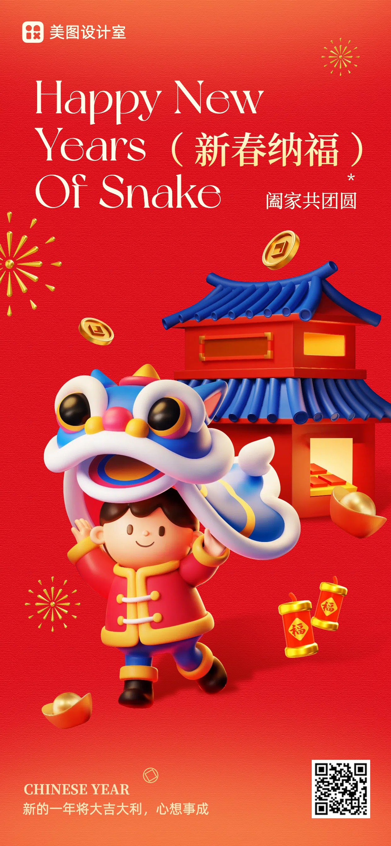 3D喜庆风红色通用类祝福问候春节祝福手机全屏海报