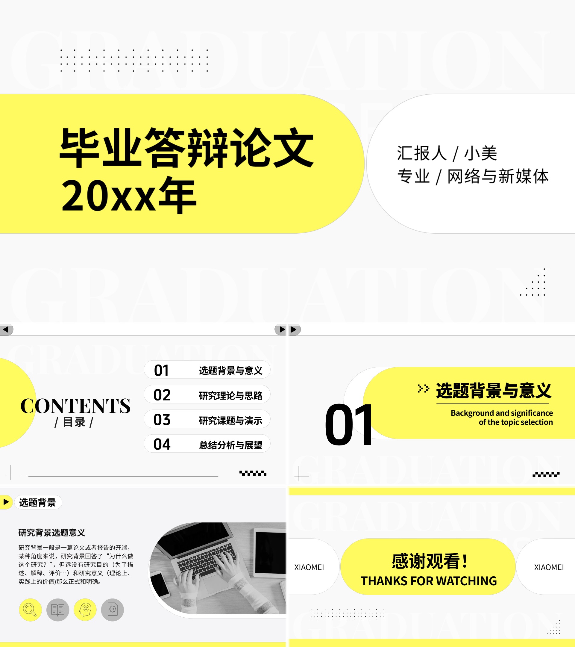 简约时尚风黄色通用类计划总结毕业答辩通用PPT模板