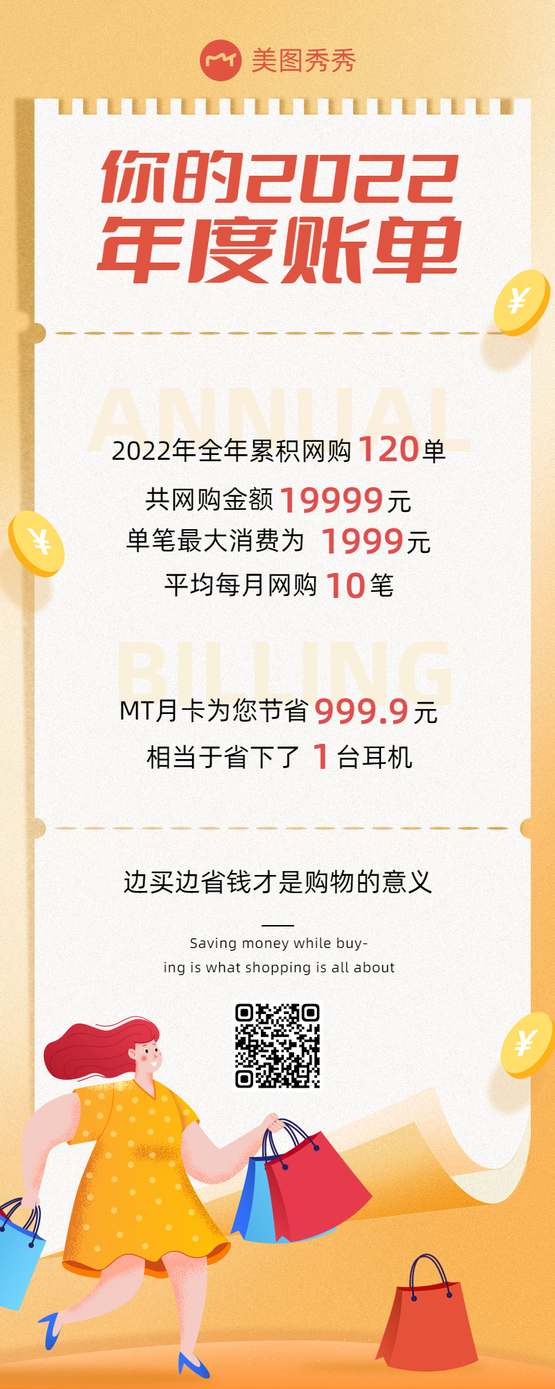 扁平风2022年度账单总结长图海报模板图片