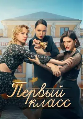 一年级Первыйкласс2024
