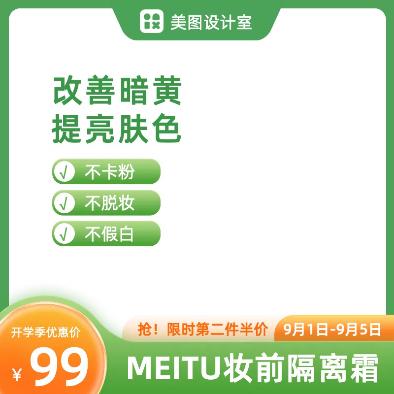 简约文艺开学季美妆护肤电商主图副本