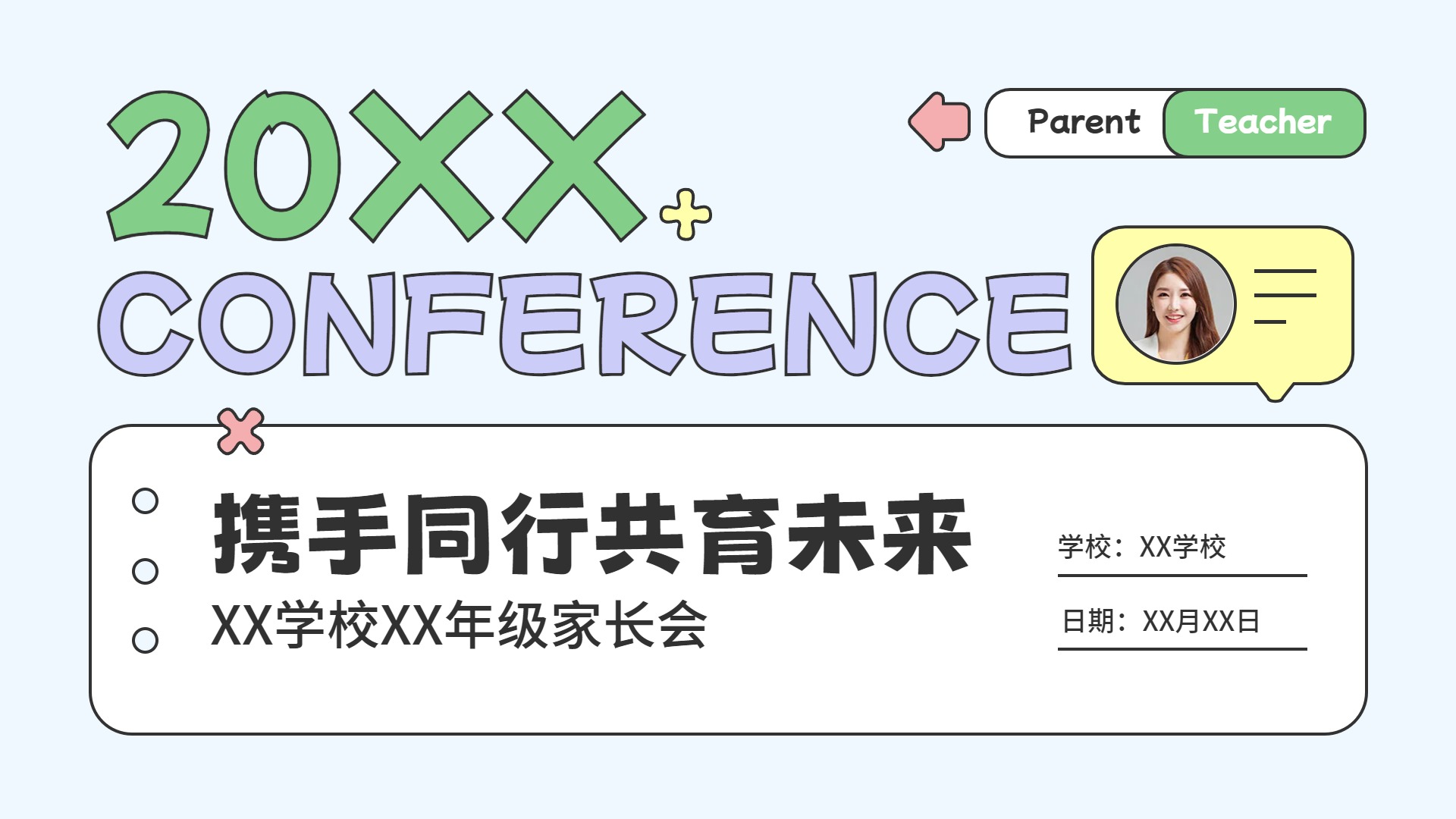 清新简约风黄蓝色通用类计划总结学校家长会PPT模板